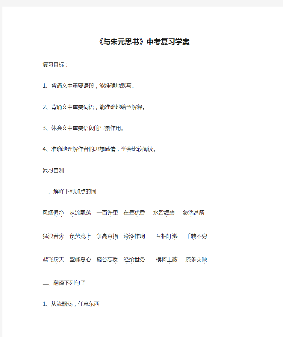 《与朱元思书》中考复习学案