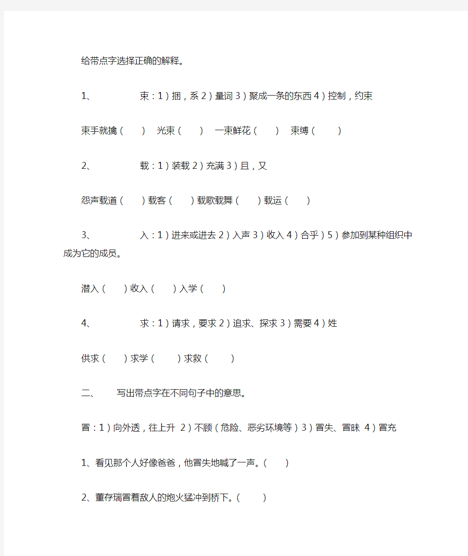 给带点字选择正确的解释