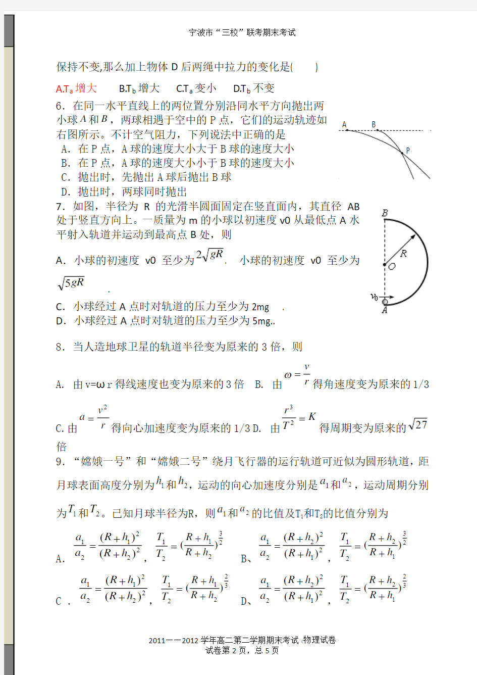 2011——2012学年高二第二学期期末考试物理试卷