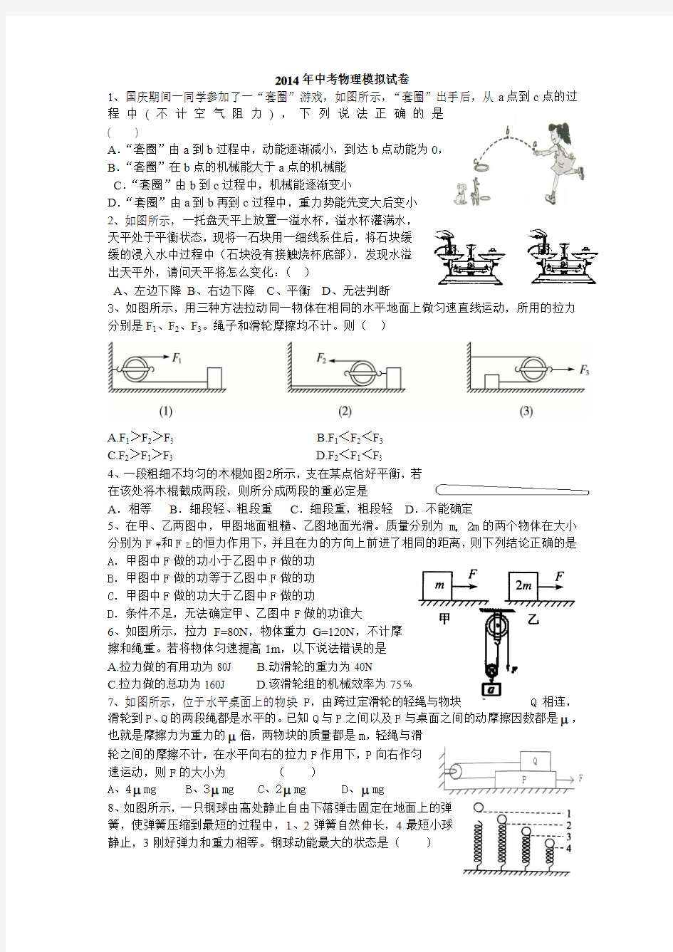 2014年中考物理模拟试卷