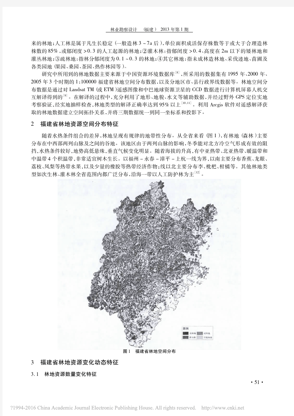 基于RS和GIS技术的福建省林地资源时空变化分析_赵国帅