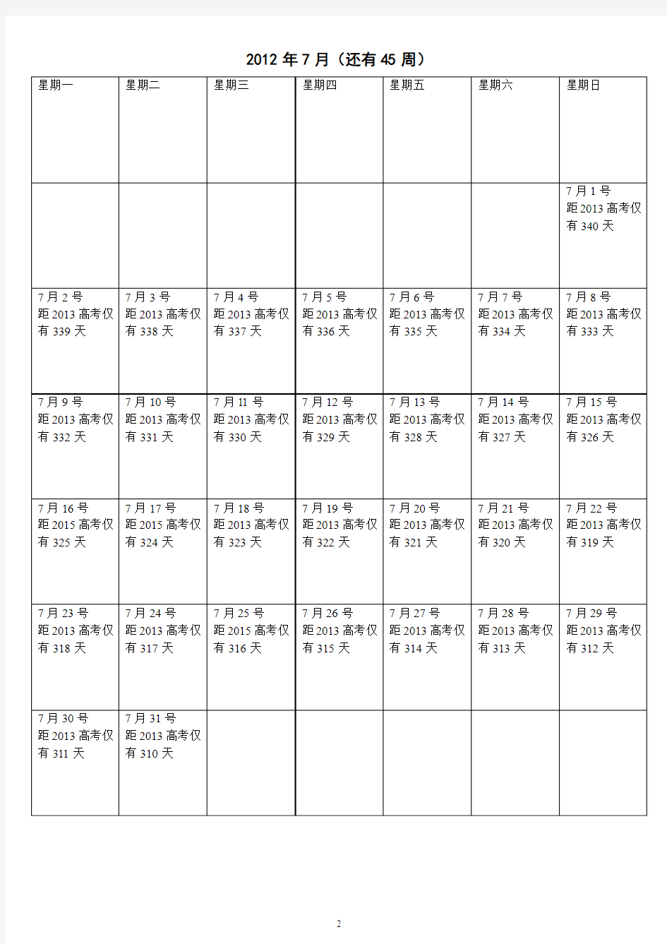 2013年高考倒计时日历(免费)