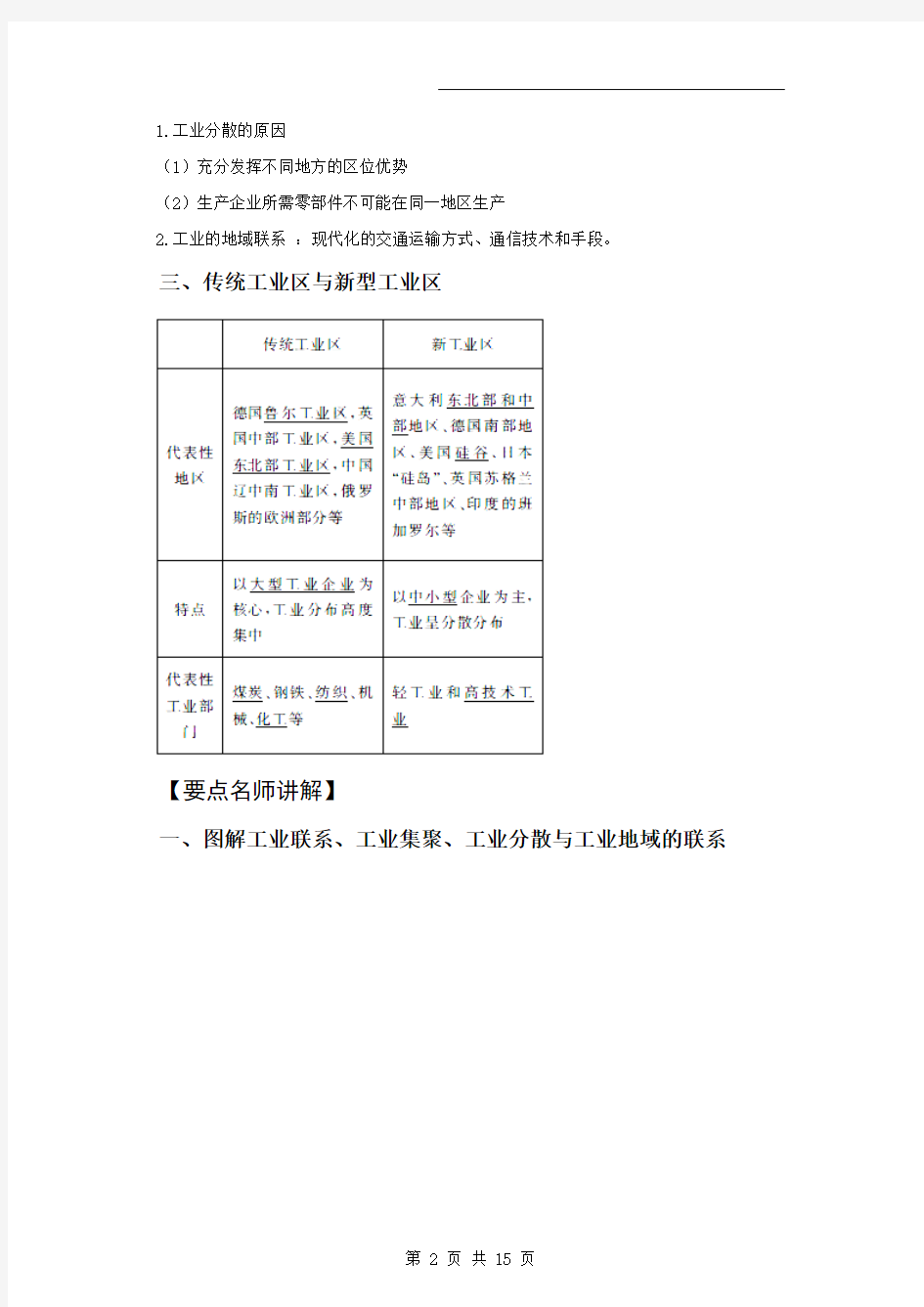 高三地理一轮精品复习学案：4.2 工业地域的形成 传统工业区与新型工业区(必修2)