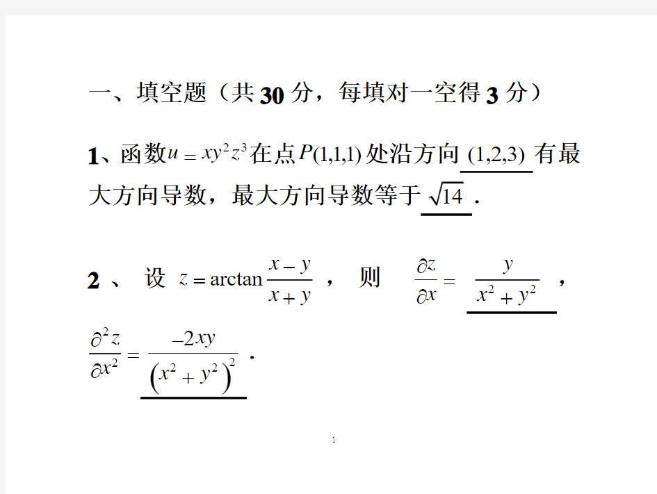 线性代数 期中考试 试题+答案