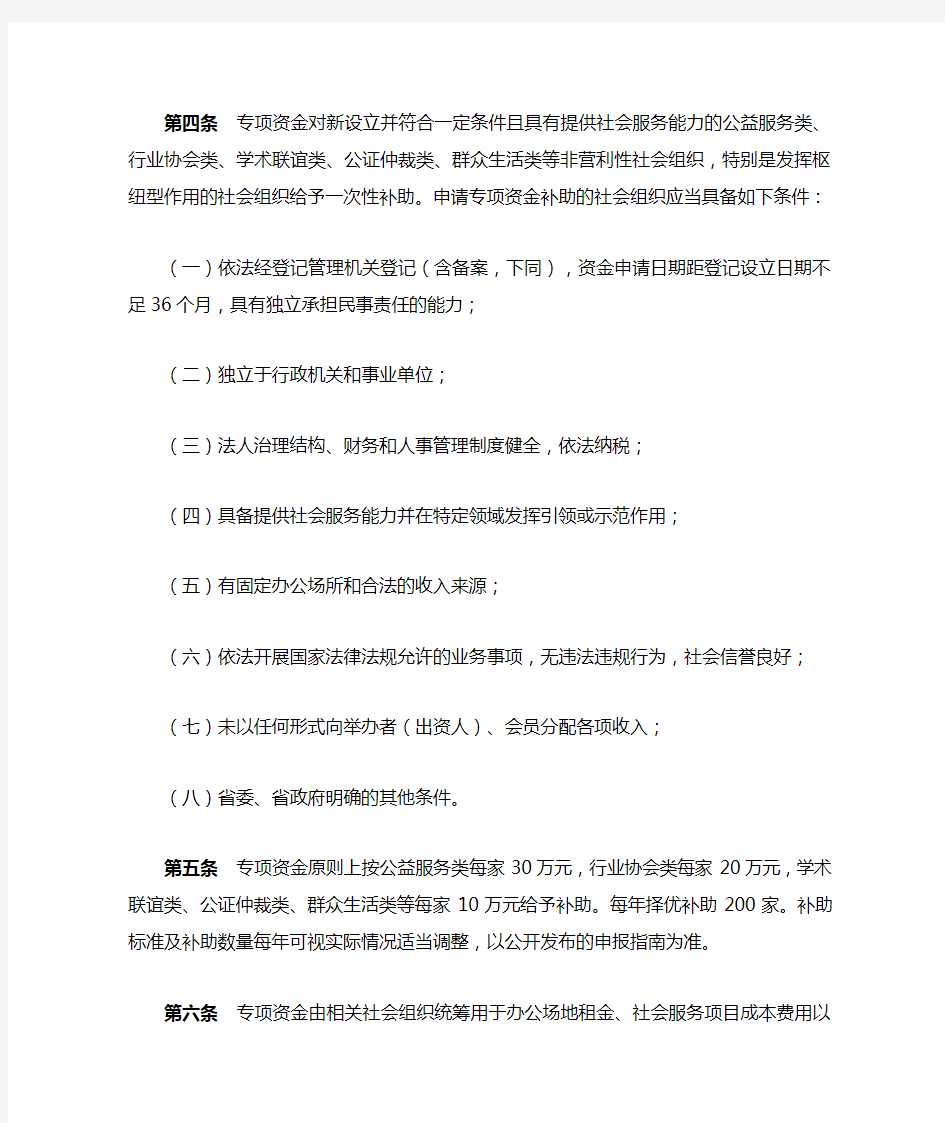 广东省省级培育发展社会组织专项资金管理暂行办法