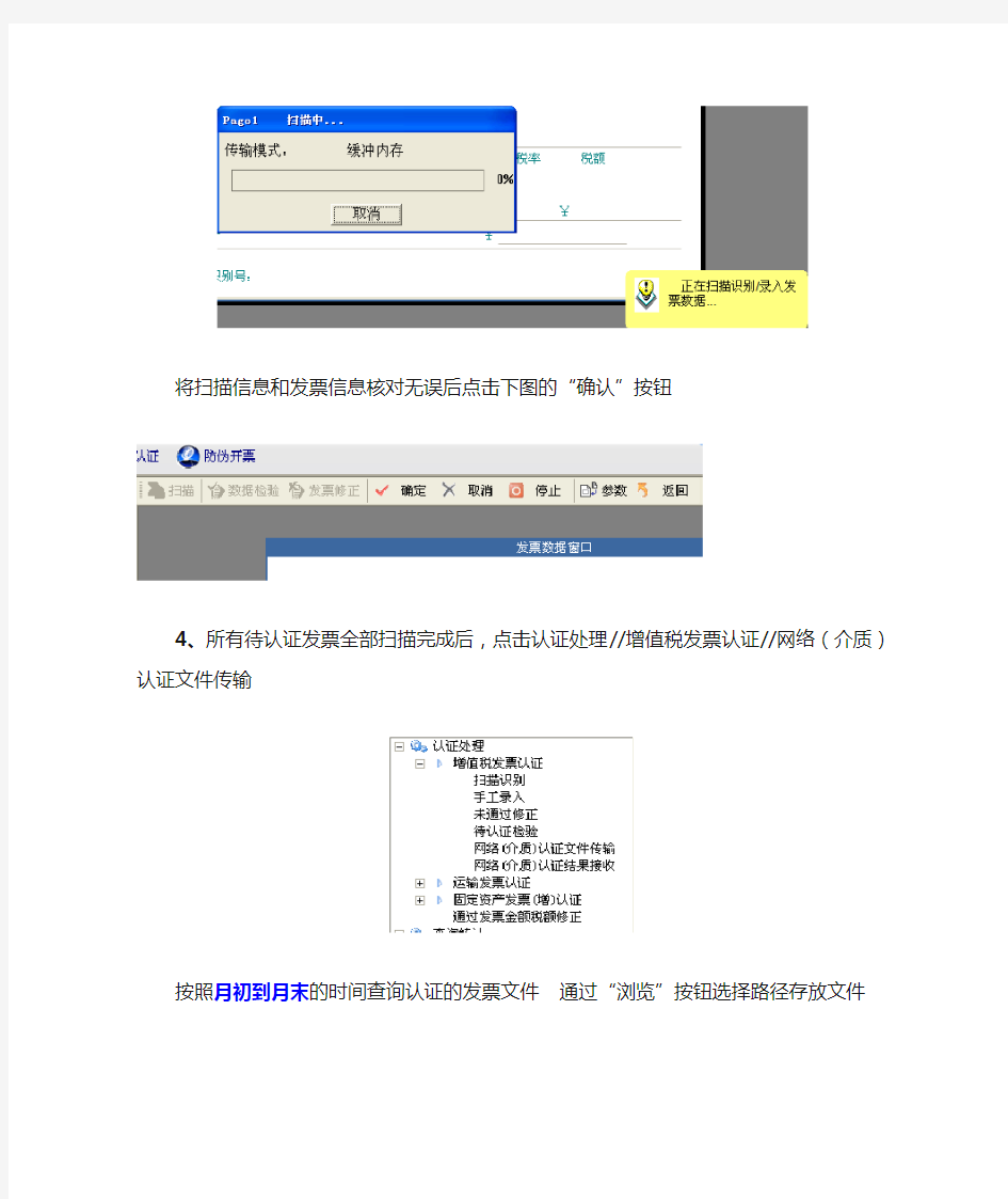 增值税发票网上认证流程(绝对实用)