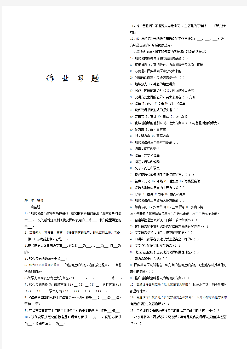 现代汉语练习题1