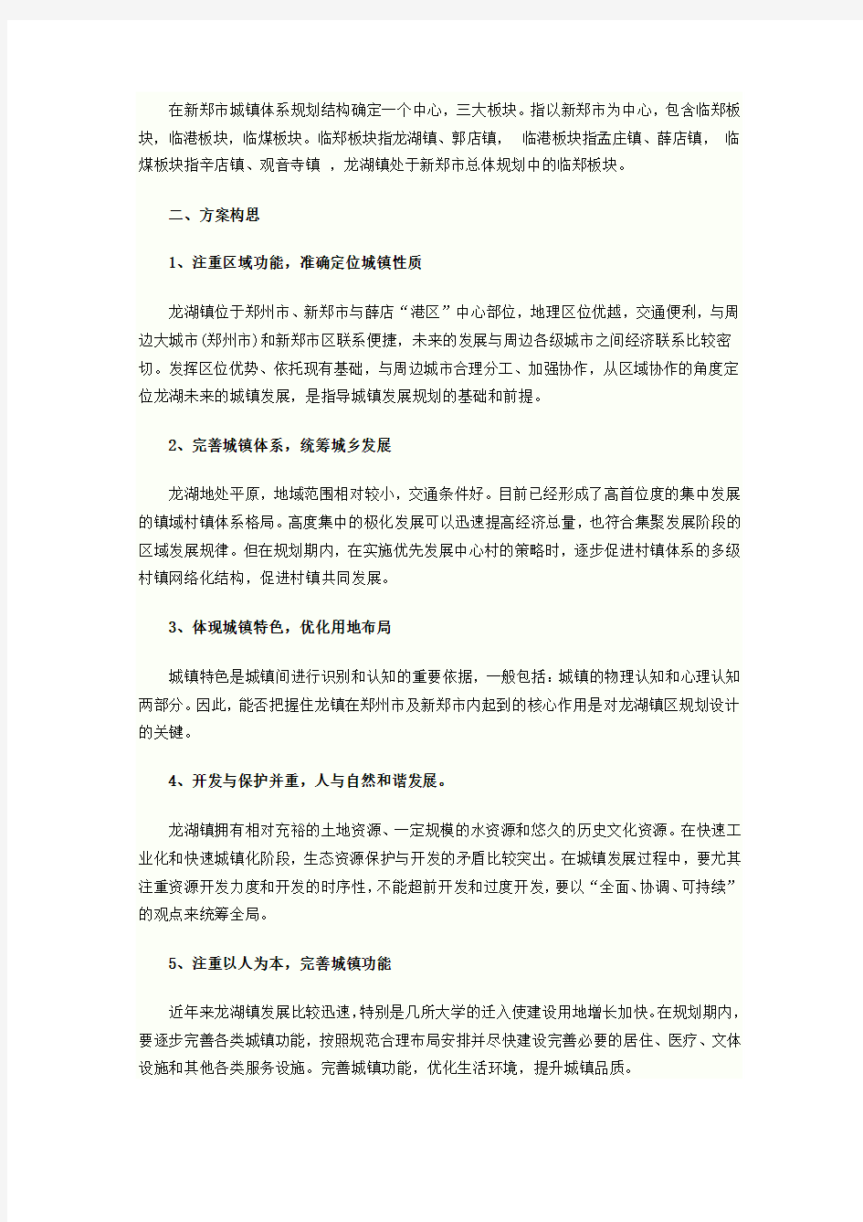 最新新郑龙湖镇村镇体系规划