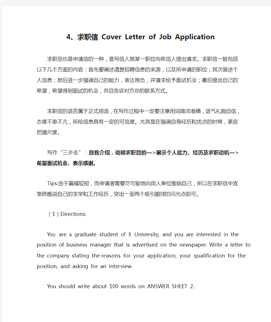 4、求职信 Cover Letter of Job Application