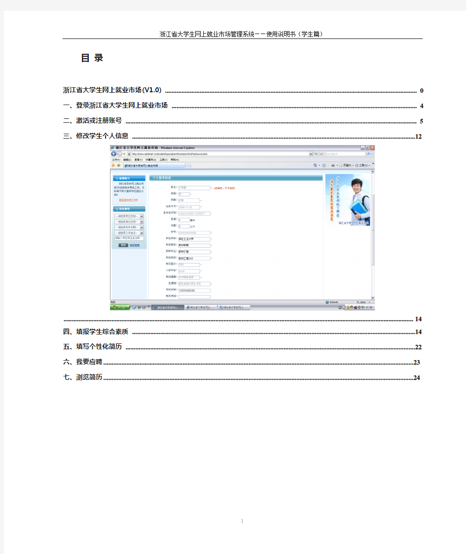 浙江省大学生网上就业市场(V1.0)使用说明书(学生篇)