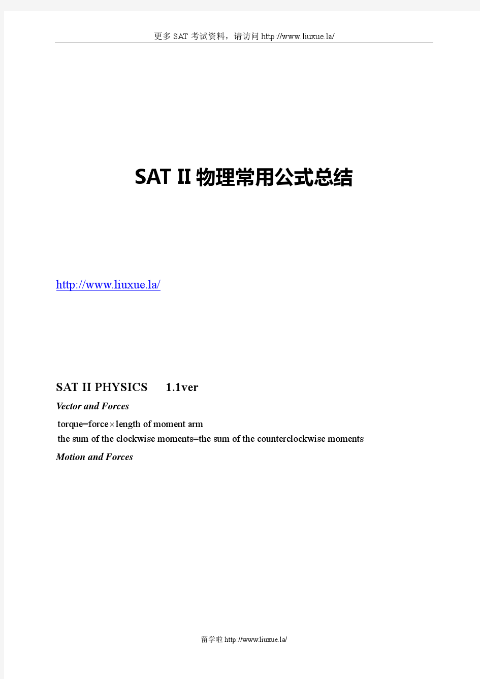 SAT II 物理常用公式总结