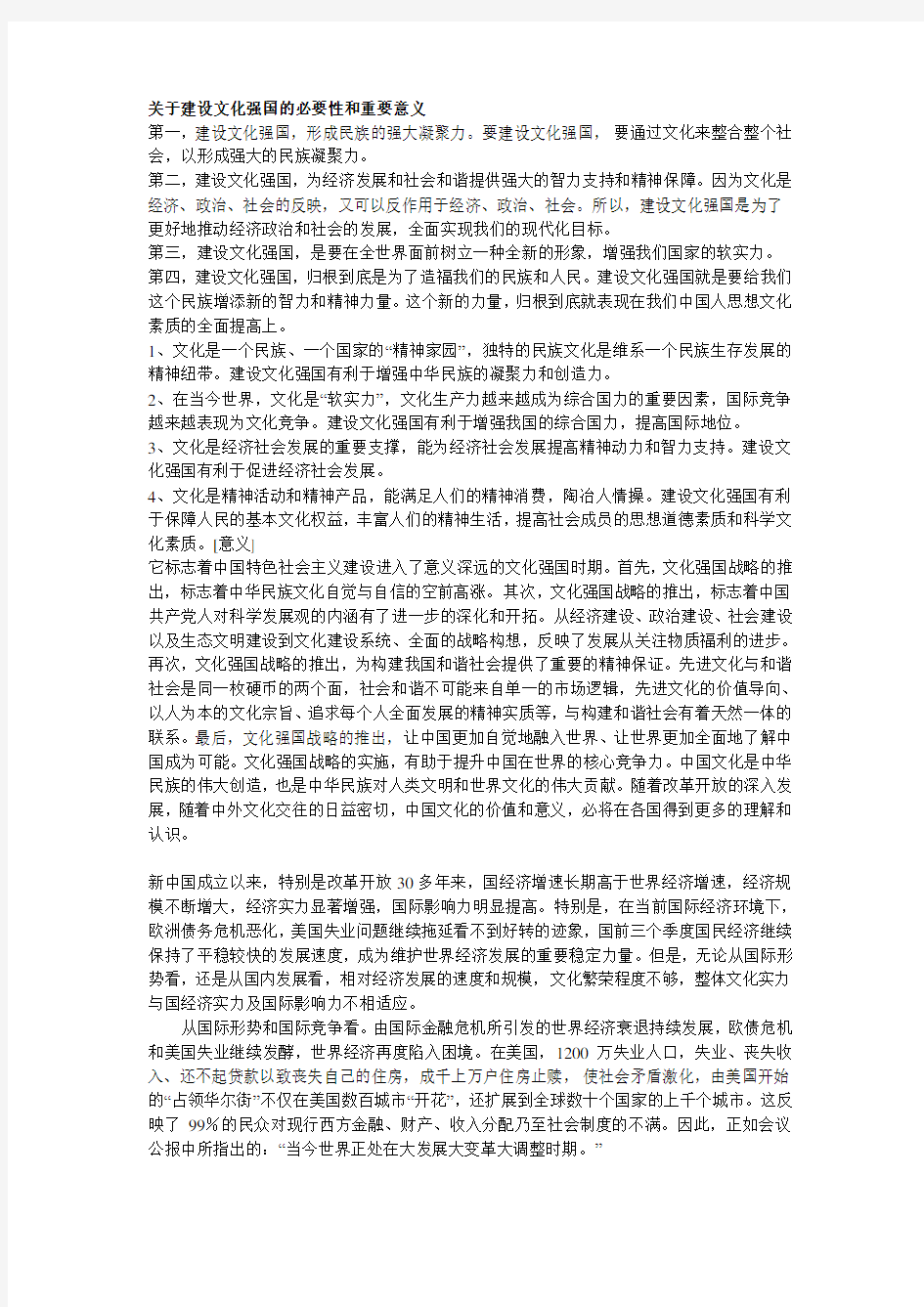 建设文化强国的必要性和重要意义