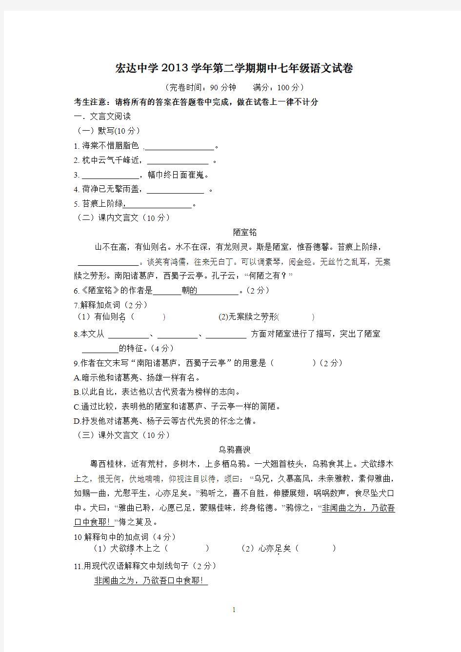 上海版宏达中学2013学年第二学期期中七年级语文试卷