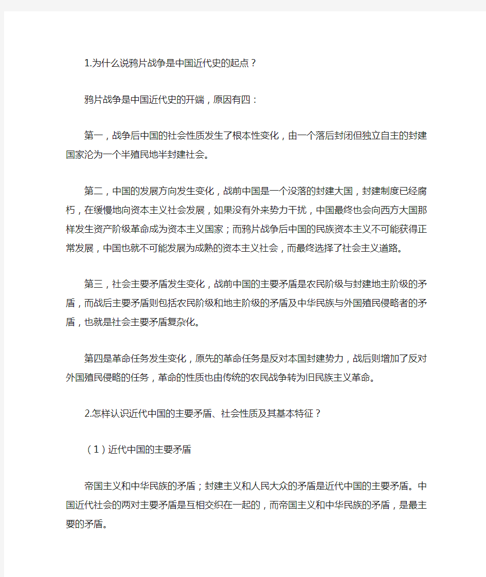 中国近代史抗日战争简答题