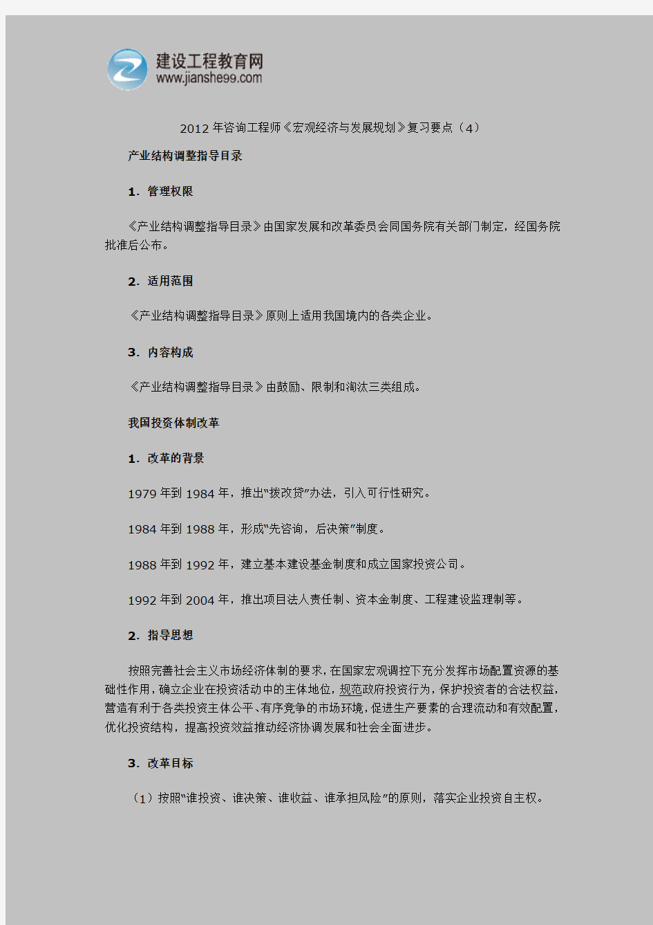 2012年咨询工程师《宏观经济与发展规划》复习要点(4)(1)