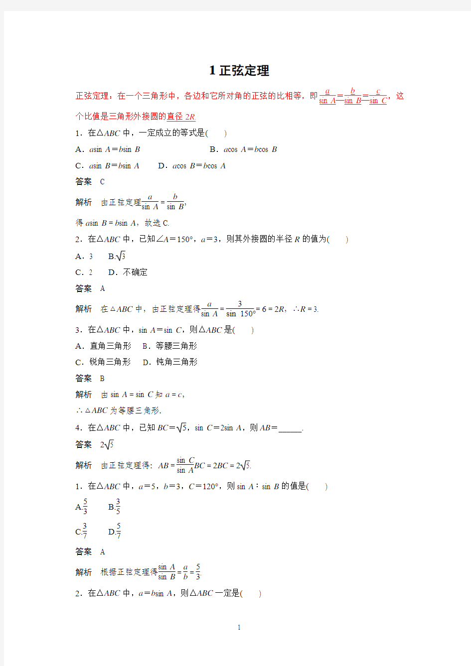 高二数学上学期知识点