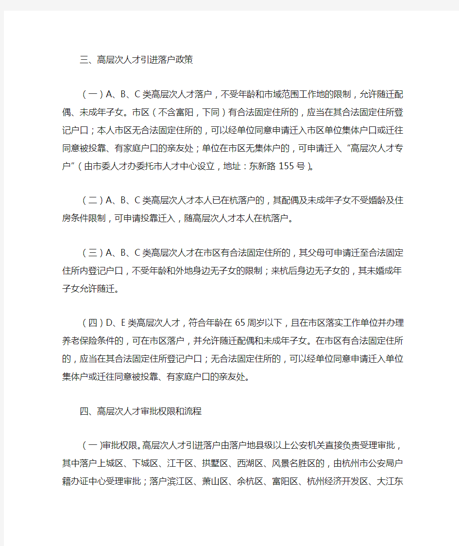 杭州市高层次人才引进落户政策实施细则