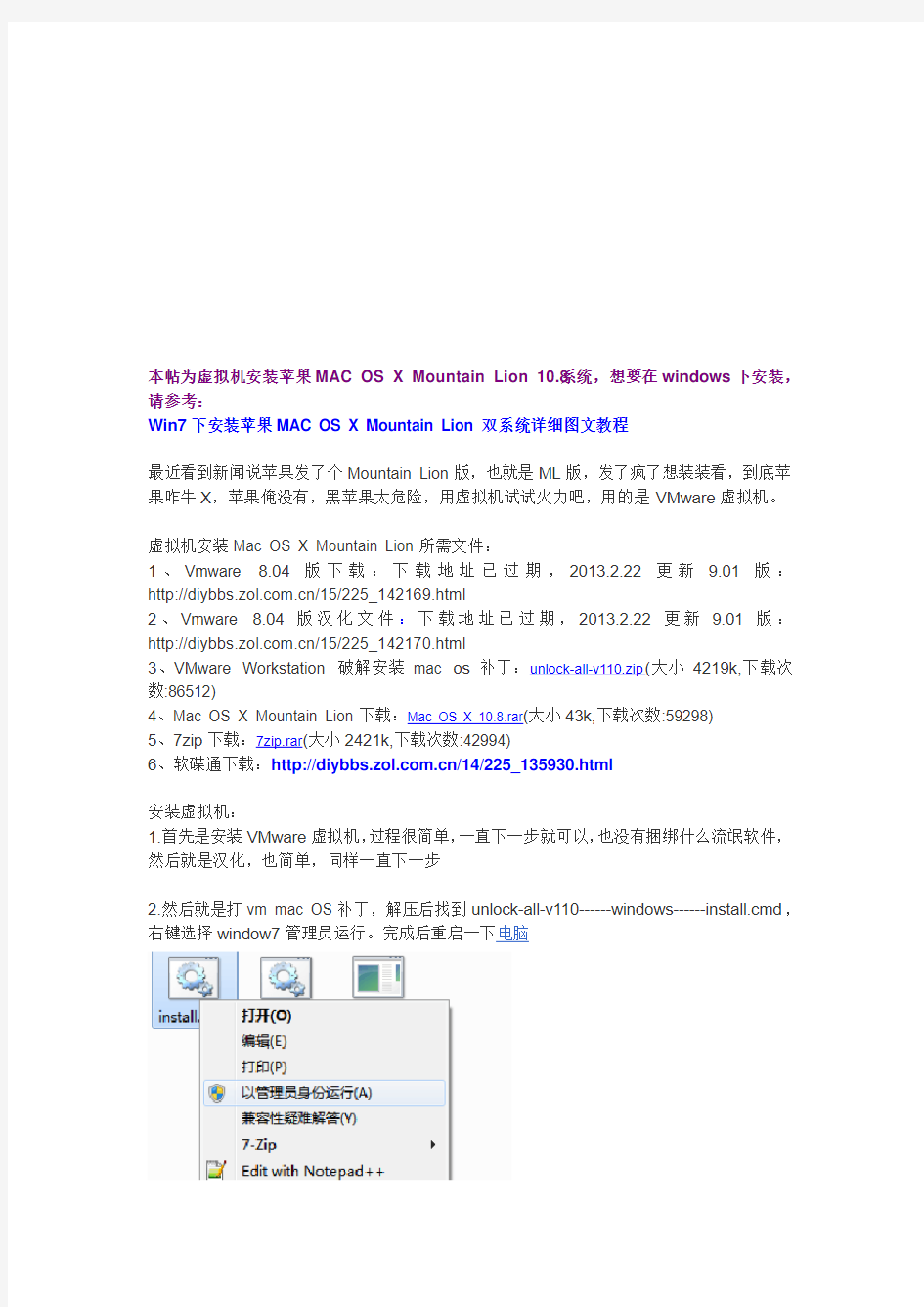 VMware9虚拟机安装MAC OS X Mountain Lion 10.8.2详细图文教程