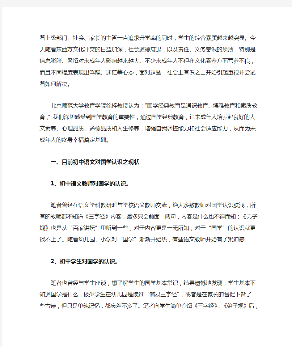 国学教育的重要性