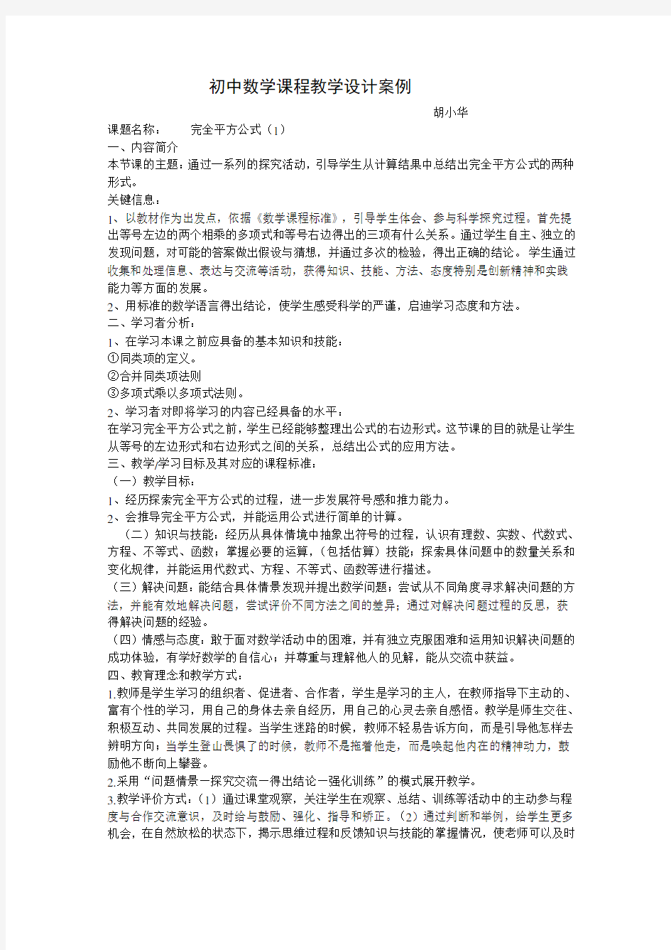 初中数学课程教学设计案例