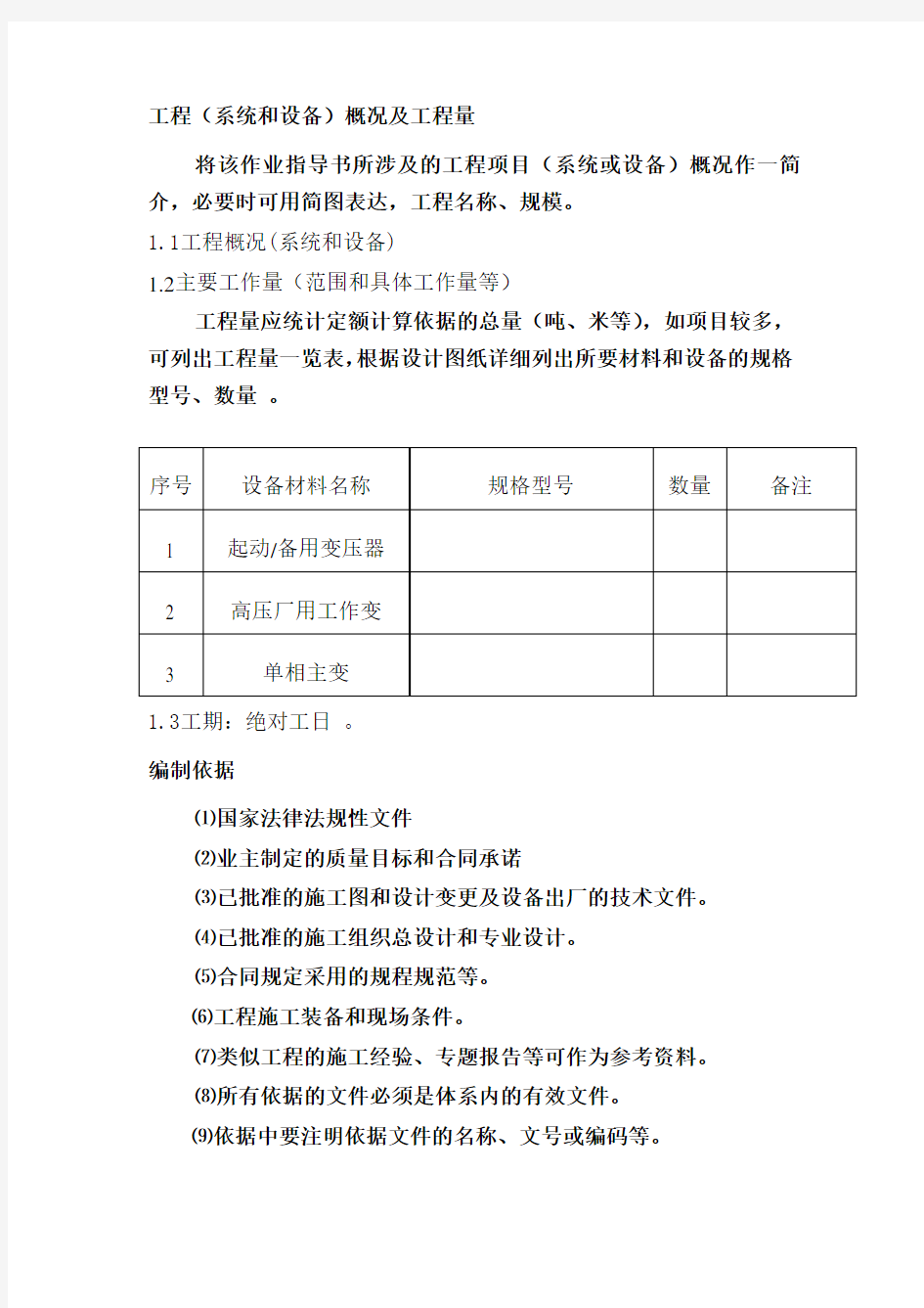 变压器吊罩检查作业指导书