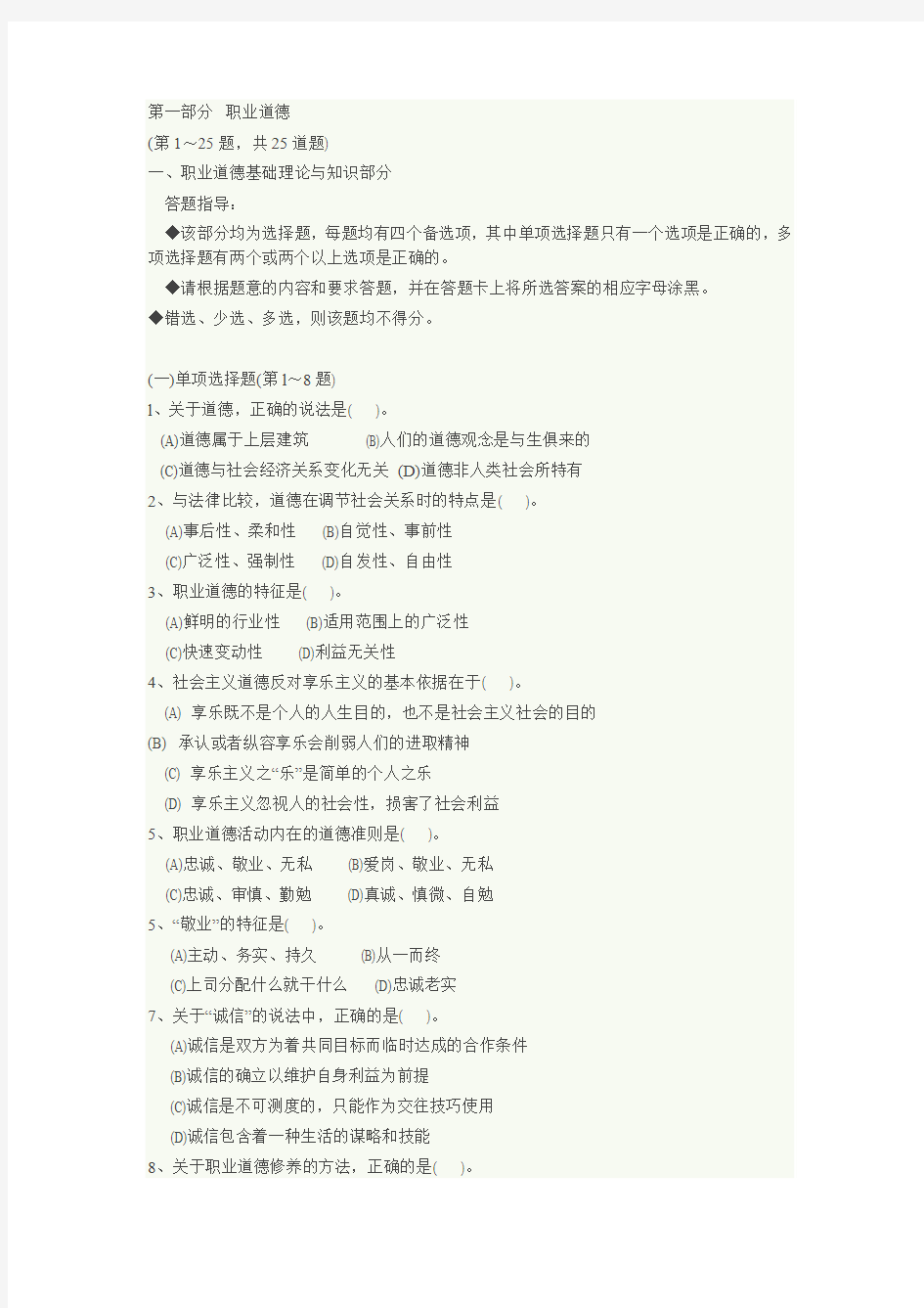 2012年人力资源管理师三级5月份试题