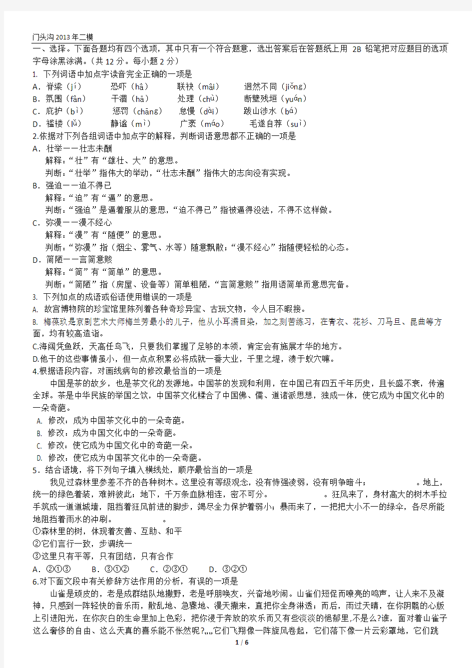 北京中考语文门头沟2013二模试卷及答案,排版绝对完美
