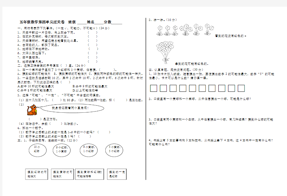 第四单元可能性测试卷