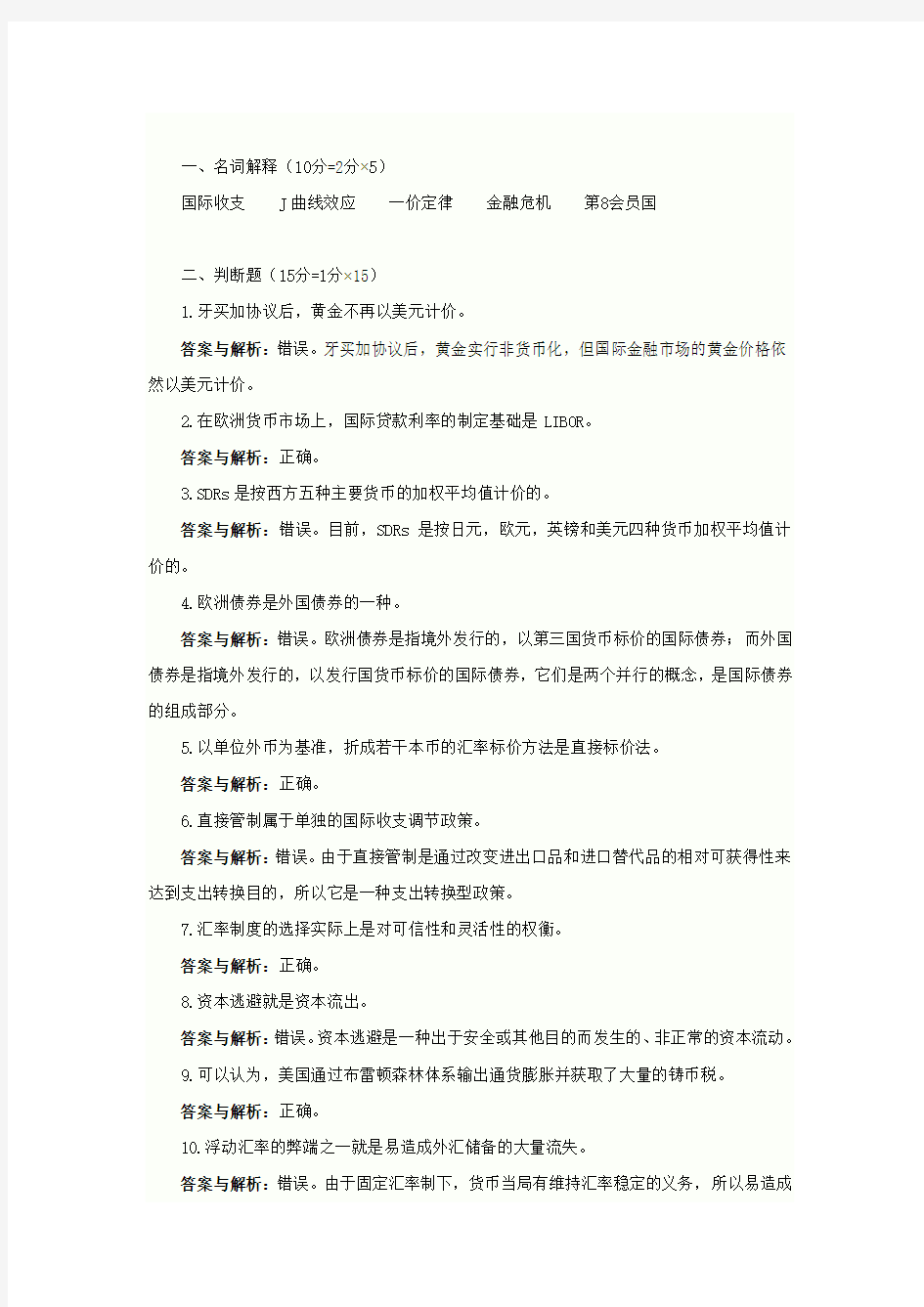 国际金融练习试题试卷