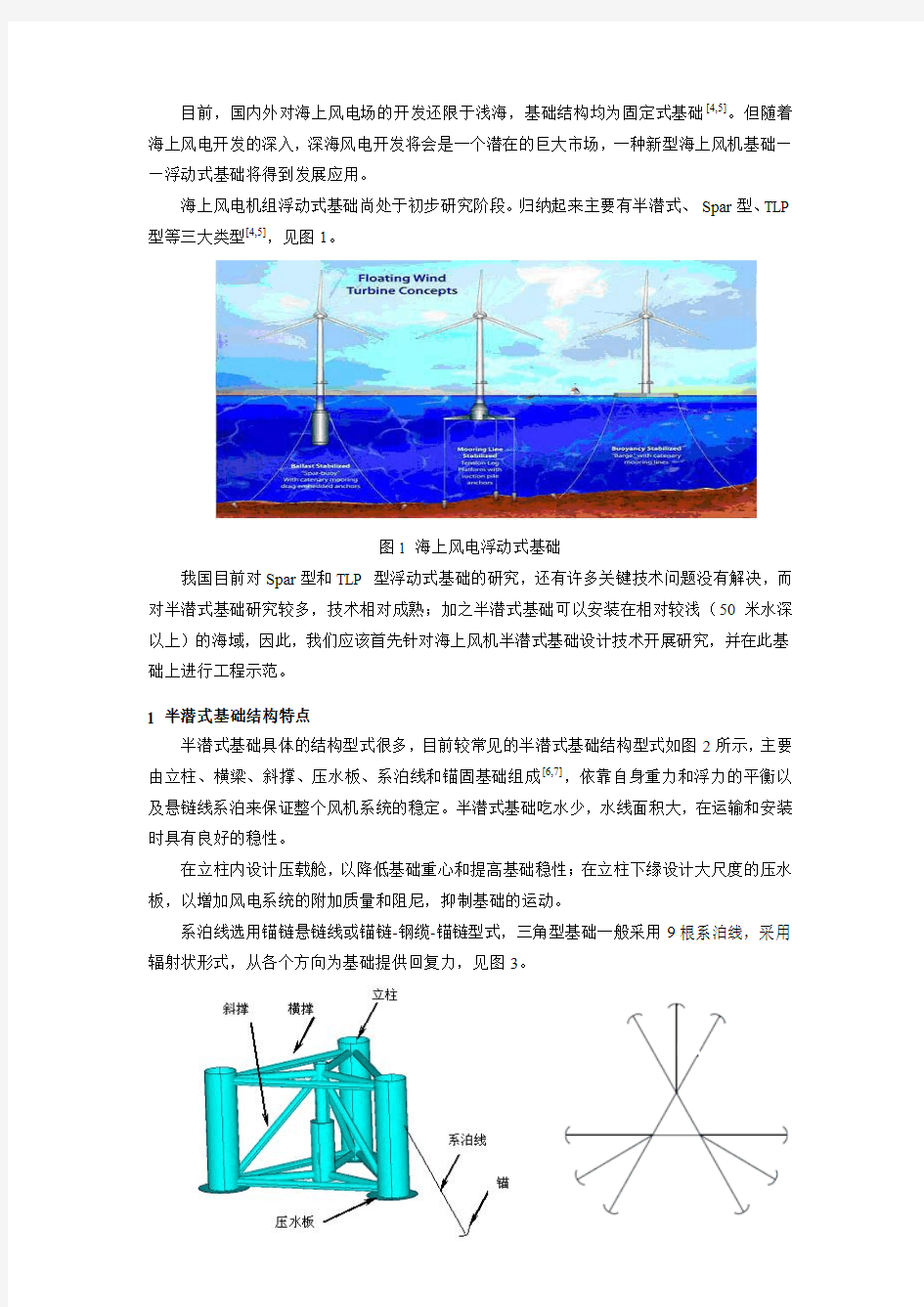 海上风机半潜式基础设计关键技术探讨