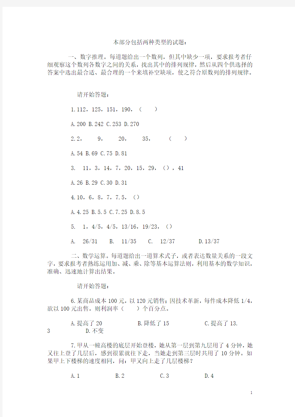 2014年广东省公务员考试《行政职业能力测验》真题试卷及答案解析