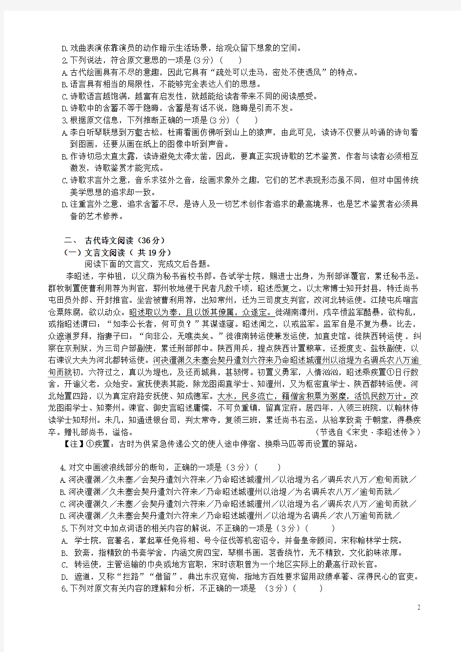 江西省九江市第一中学2015-2016学年高二语文下学期期中试题