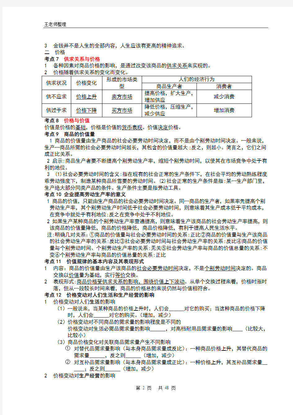 2014年江苏省高考考试说明(政治科)考点解读(经典打印版)