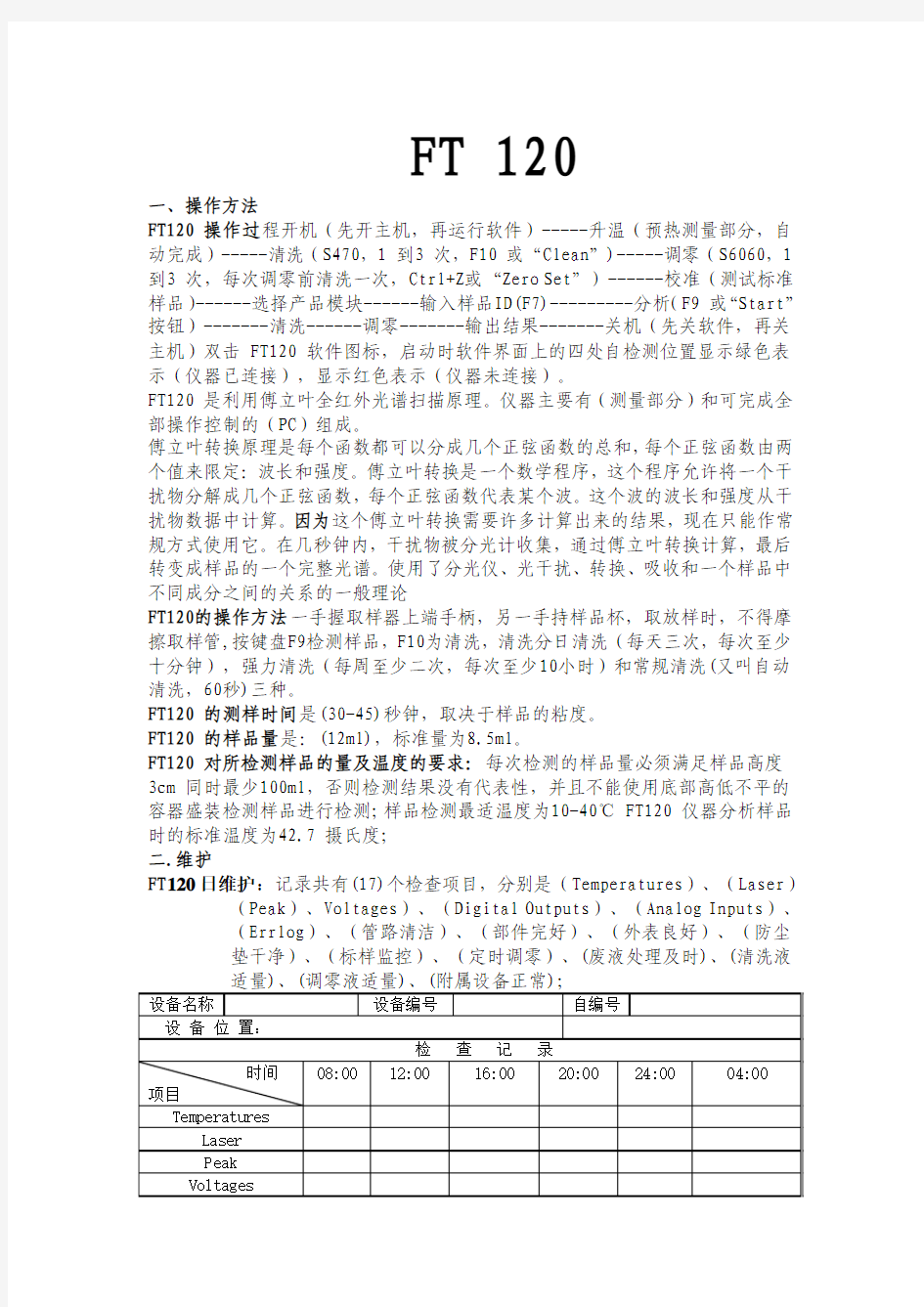 FT120  培训