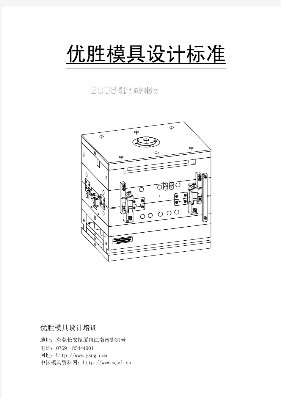 优胜模具设计内部培训教材