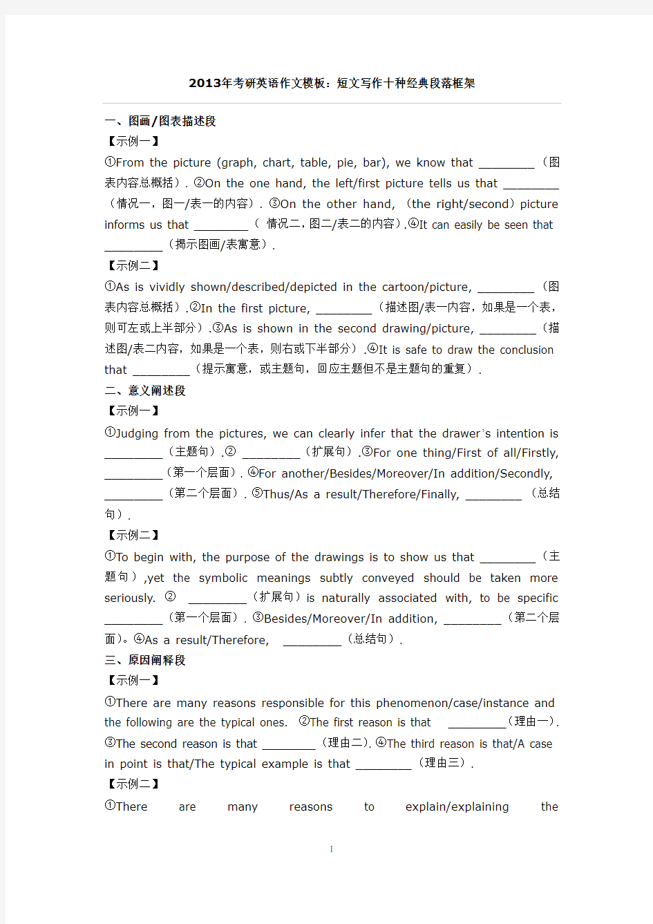 2013考研英语二作文模板整理(大作文和小作文)