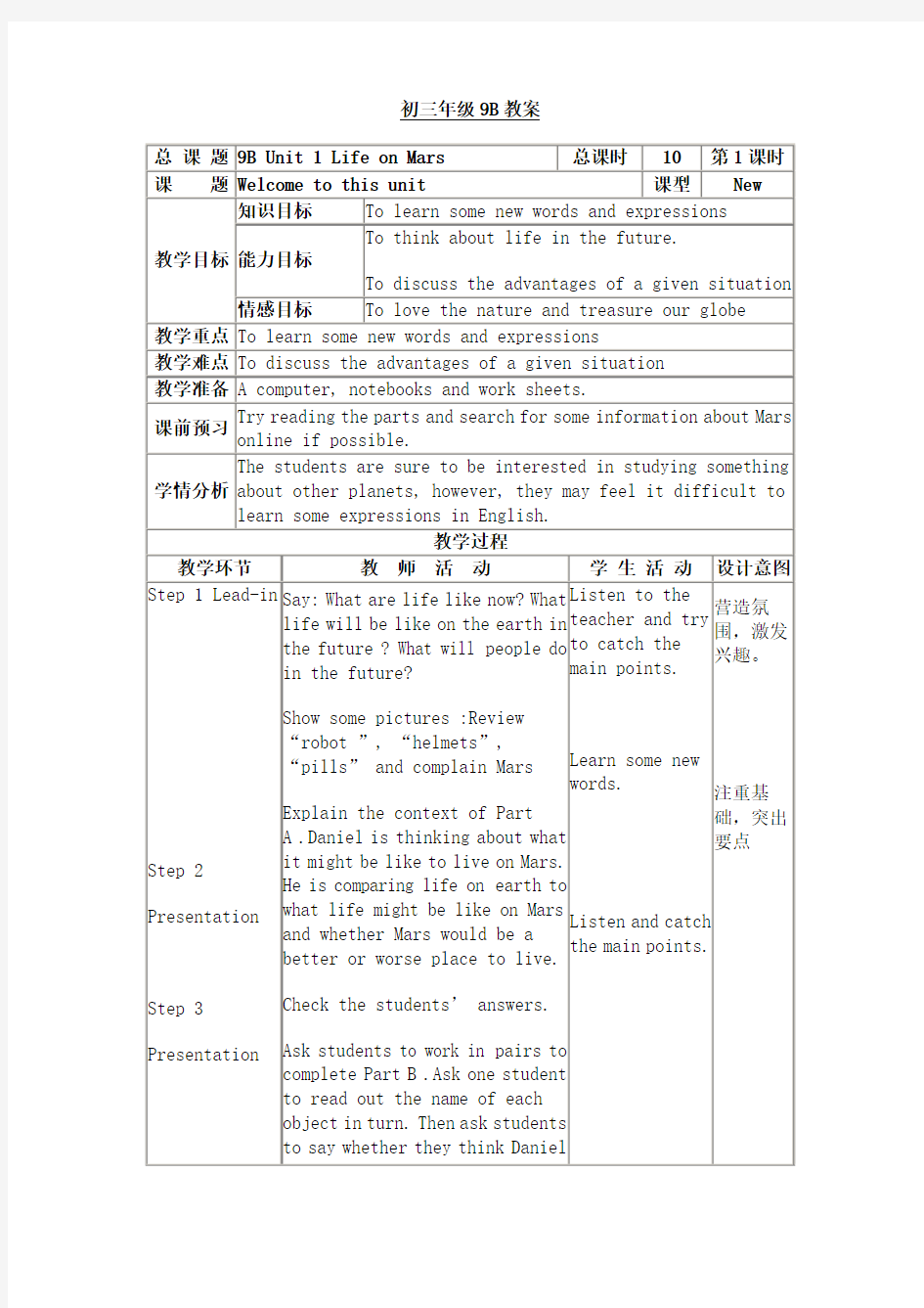 9B unit1全套教案