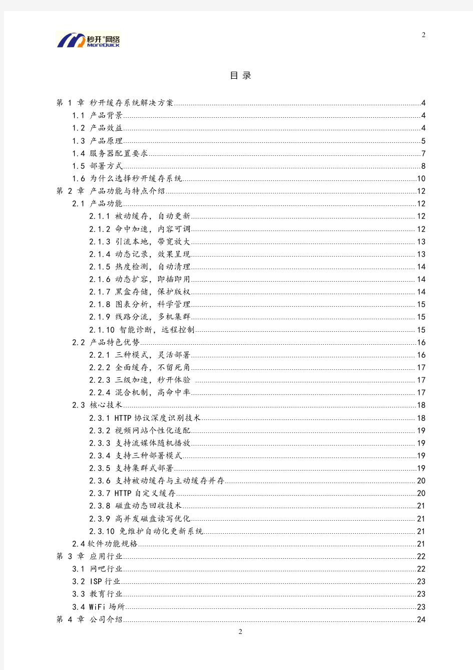 网络缓存加速系统技术白皮书