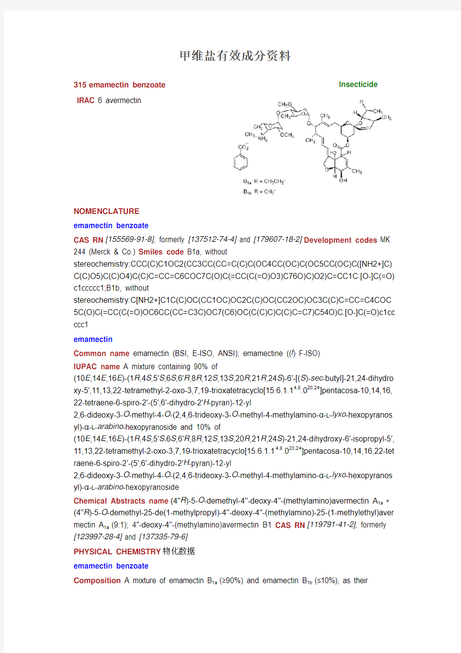 甲氨基阿维菌素苯甲酸盐物化、毒力、环境资料