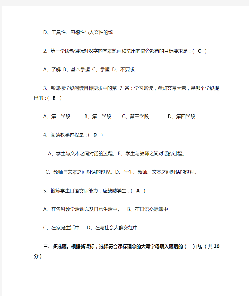 小学语文新课程标准测试题答案