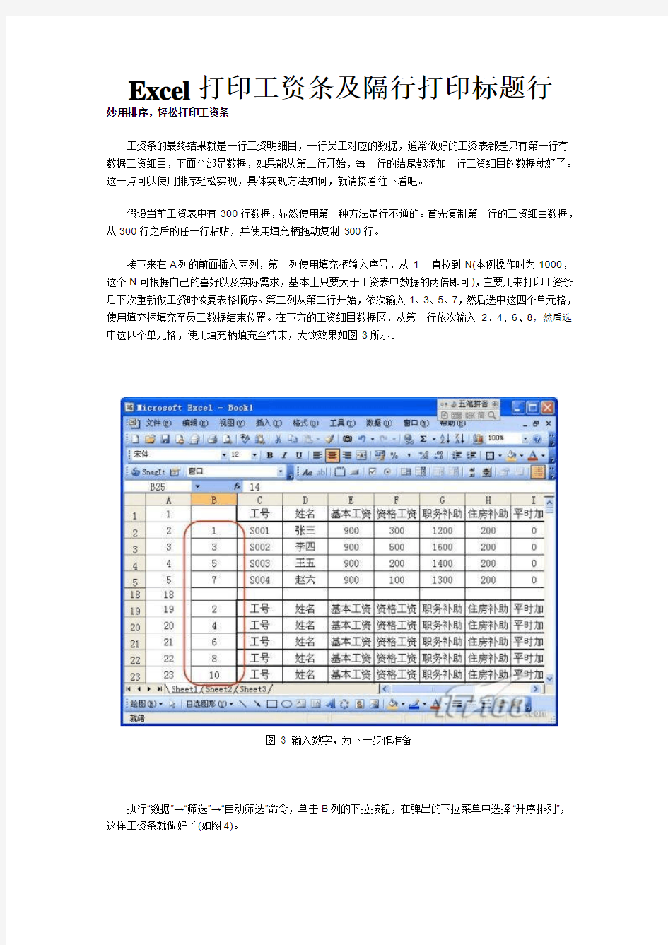 Excel打印工资条及隔行打印标题行