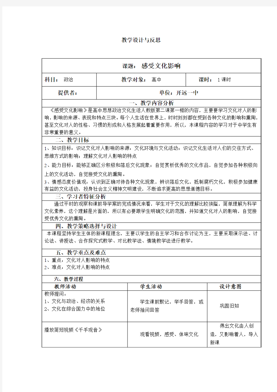 教学反思 感受文化的影响