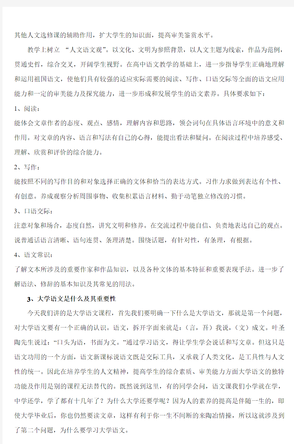 大学语文教案