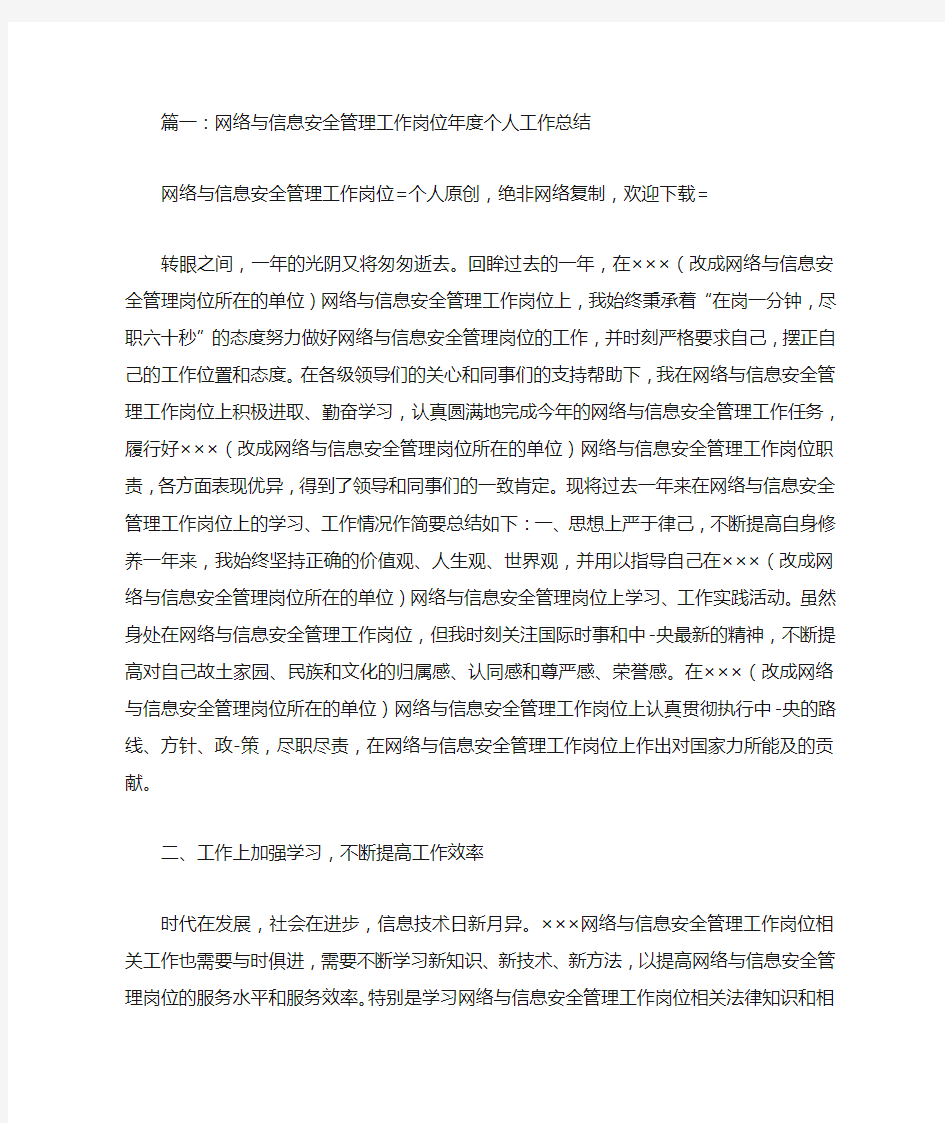 个人信息安全工作总结