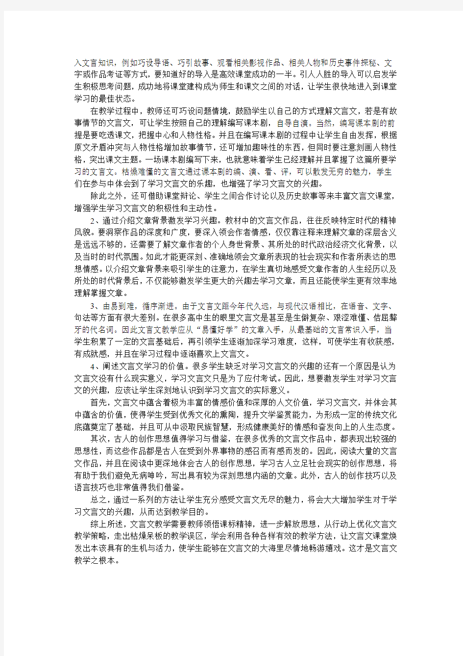 打破文言文教学瓶颈