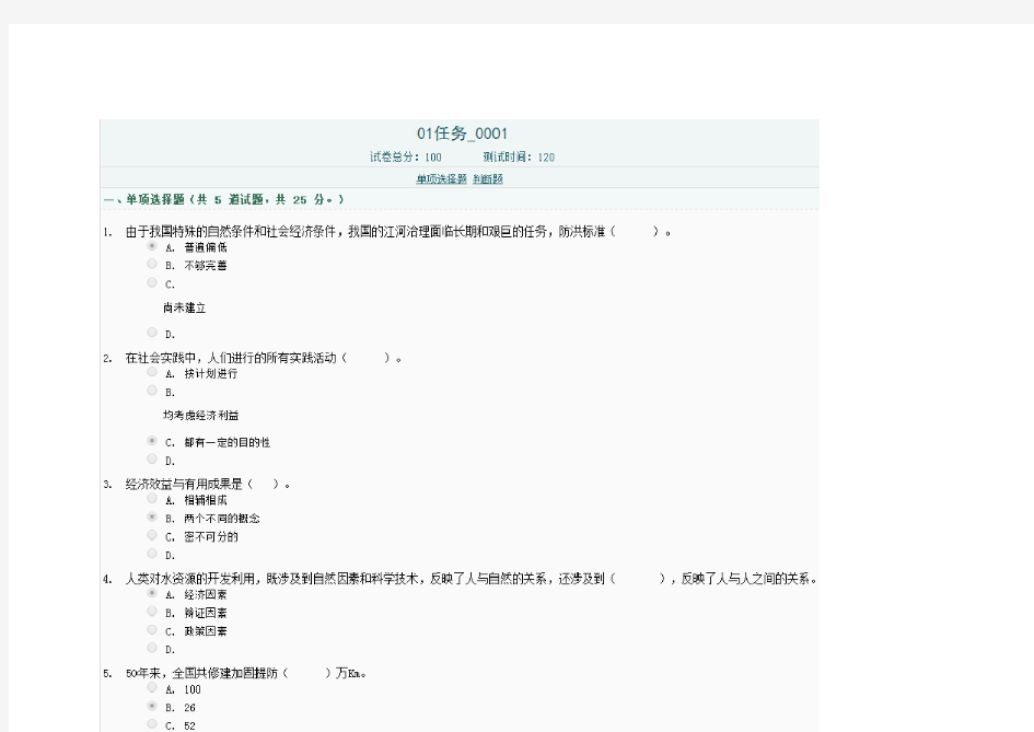 水利经济学-网上任务作业答案