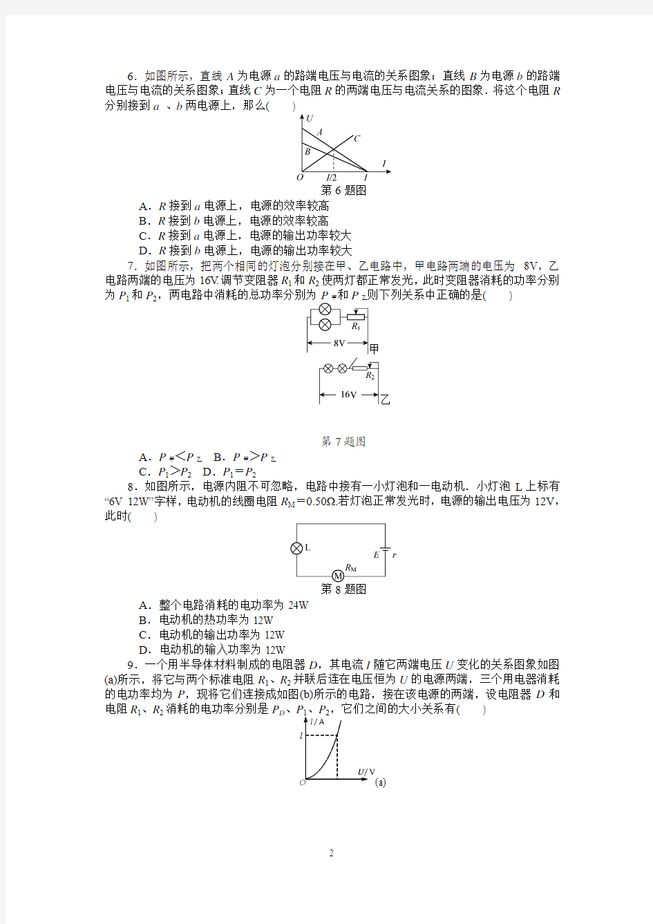 高中物理选修3-1 第二章第29讲  课时作业(二十九) 电功 电功率 焦耳定律