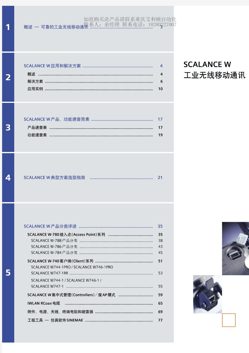 西门子 SCALANCE W 工业无线通讯设备