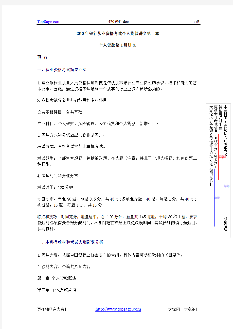 2010年银行从业考试个人贷款第1-8章全