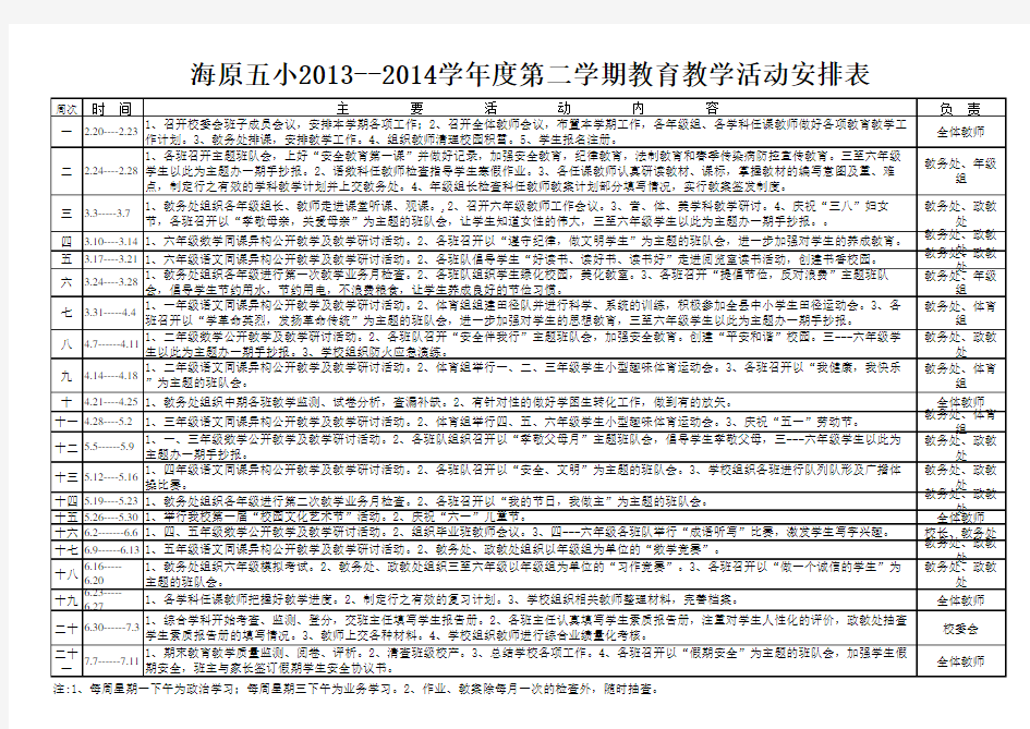 教育教学活动安排表